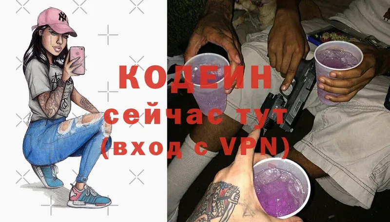 Кодеиновый сироп Lean Purple Drank  Белёв 